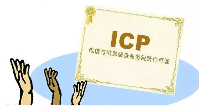 新野ICP许可证