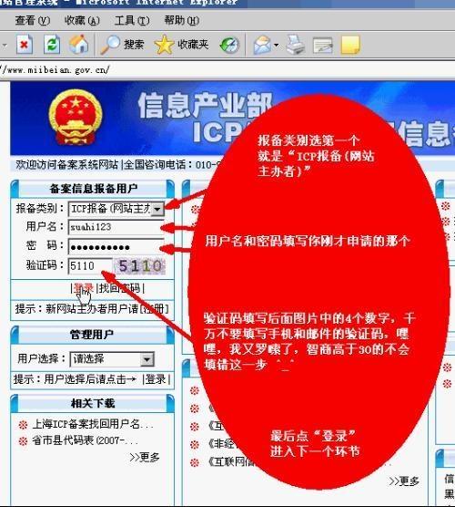 新野ICP备案、域名备案