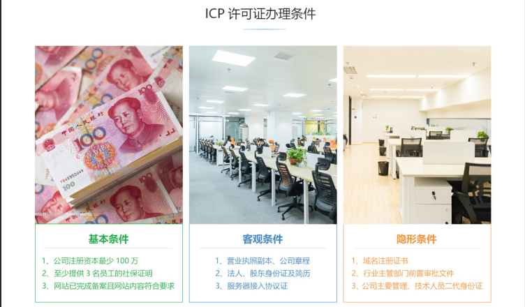 新野ICP许可证办理条件